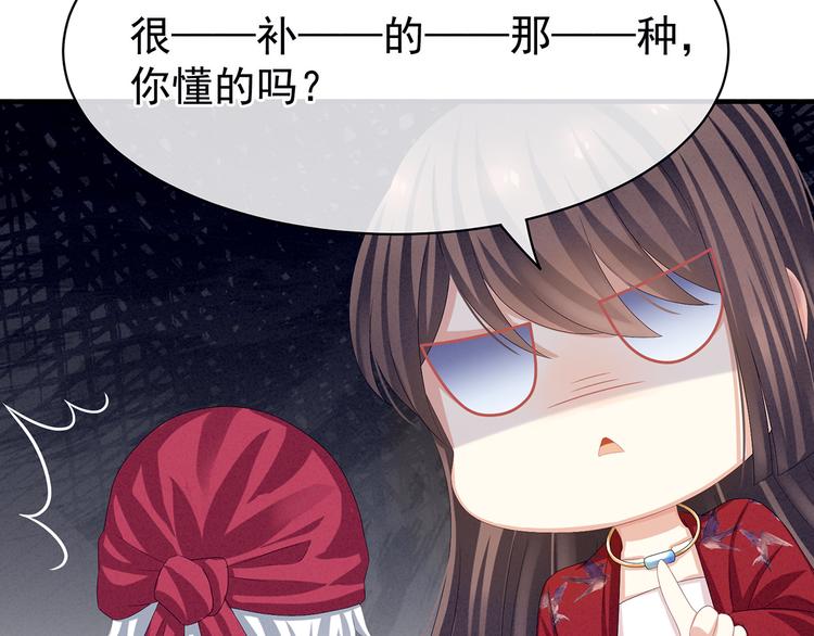 女帝多蓝颜韩漫全集-第78话 好好补补身子无删减无遮挡章节图片 