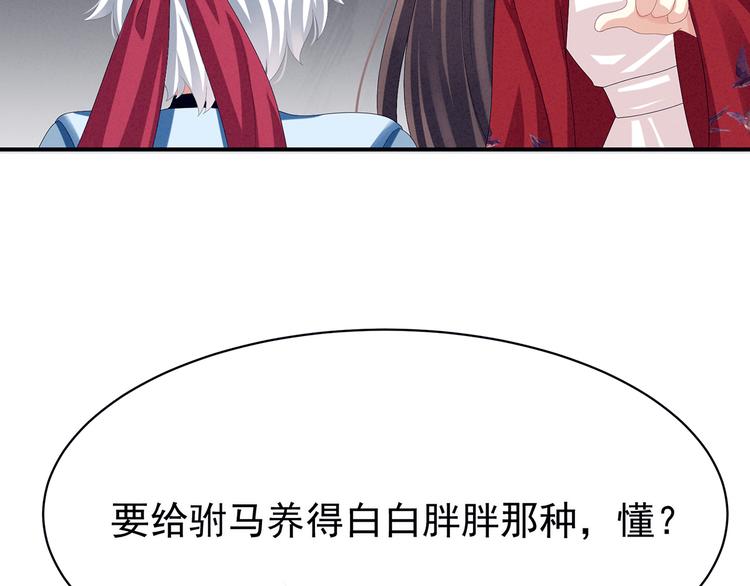 女帝多蓝颜韩漫全集-第78话 好好补补身子无删减无遮挡章节图片 