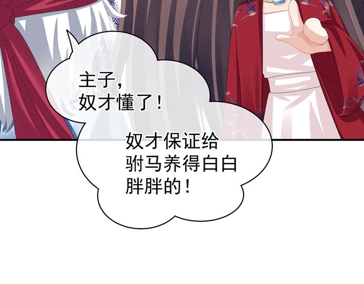 女帝多蓝颜韩漫全集-第78话 好好补补身子无删减无遮挡章节图片 