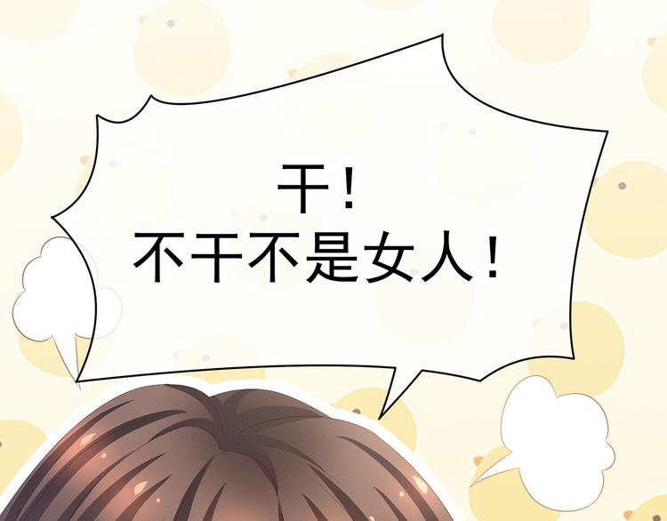 女帝多蓝颜韩漫全集-第79话 男人的嫁妆无删减无遮挡章节图片 