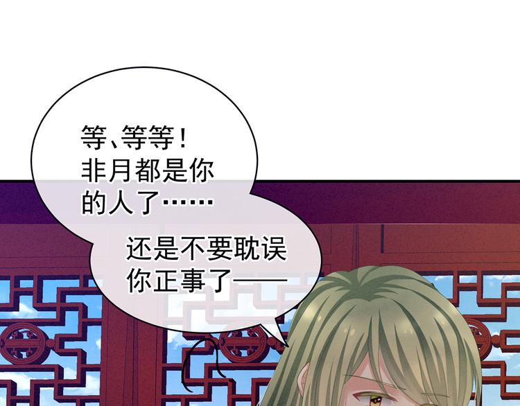 女帝多蓝颜韩漫全集-第79话 男人的嫁妆无删减无遮挡章节图片 