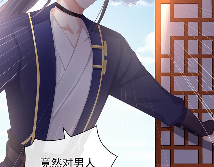 女帝多蓝颜韩漫全集-第79话 男人的嫁妆无删减无遮挡章节图片 