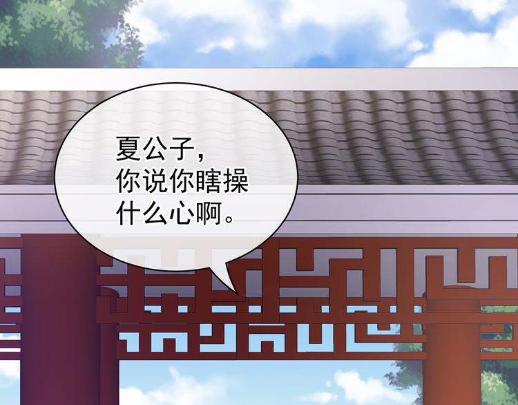 女帝多蓝颜韩漫全集-第79话 男人的嫁妆无删减无遮挡章节图片 