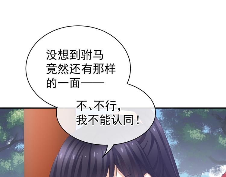 女帝多蓝颜韩漫全集-第79话 男人的嫁妆无删减无遮挡章节图片 