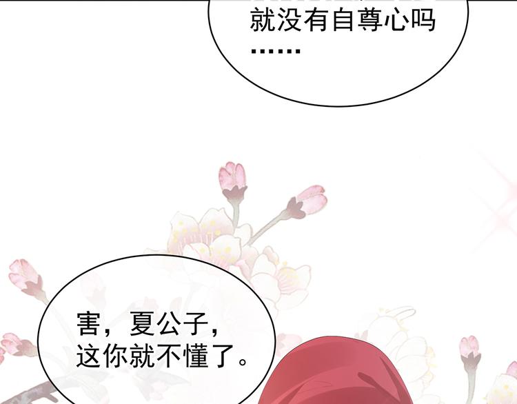 女帝多蓝颜韩漫全集-第79话 男人的嫁妆无删减无遮挡章节图片 