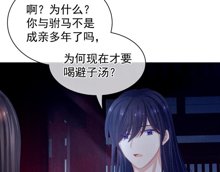 女帝多蓝颜韩漫全集-第81话 不能有孩子无删减无遮挡章节图片 