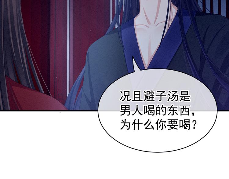 女帝多蓝颜韩漫全集-第81话 不能有孩子无删减无遮挡章节图片 