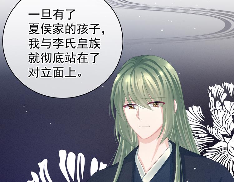 女帝多蓝颜韩漫全集-第81话 不能有孩子无删减无遮挡章节图片 