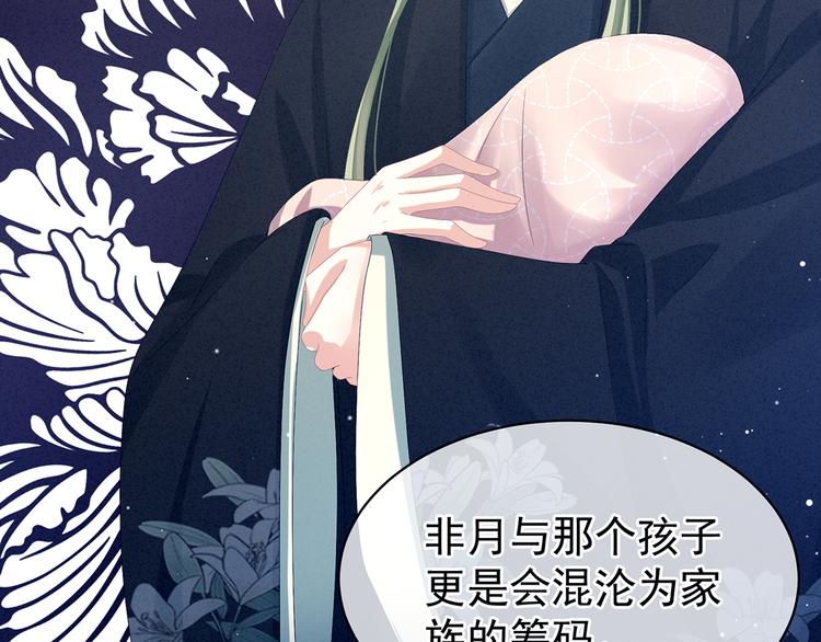 女帝多蓝颜韩漫全集-第81话 不能有孩子无删减无遮挡章节图片 