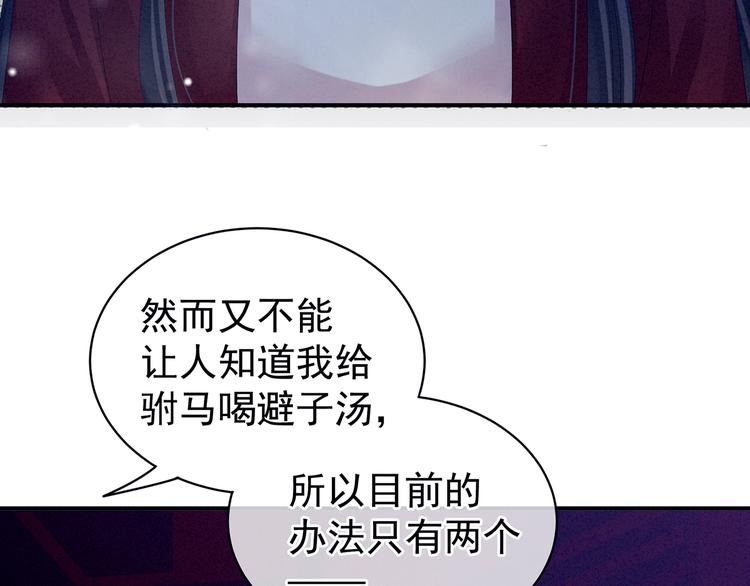 女帝多蓝颜韩漫全集-第81话 不能有孩子无删减无遮挡章节图片 