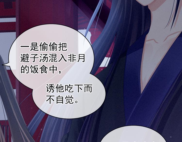 女帝多蓝颜韩漫全集-第81话 不能有孩子无删减无遮挡章节图片 