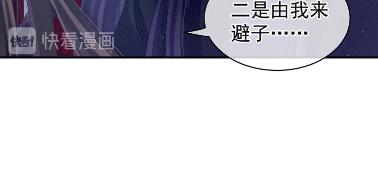 女帝多蓝颜韩漫全集-第81话 不能有孩子无删减无遮挡章节图片 