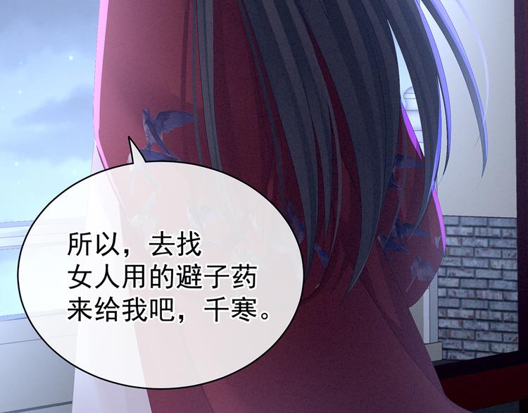 女帝多蓝颜韩漫全集-第81话 不能有孩子无删减无遮挡章节图片 
