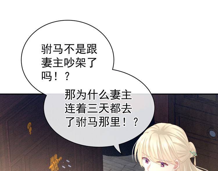 女帝多蓝颜韩漫全集-第81话 不能有孩子无删减无遮挡章节图片 