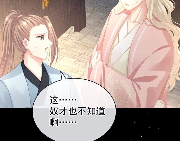 女帝多蓝颜韩漫全集-第81话 不能有孩子无删减无遮挡章节图片 
