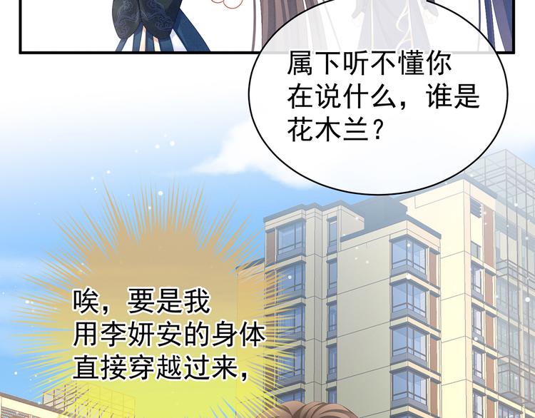 女帝多蓝颜韩漫全集-第83话 千寒被欺负了！无删减无遮挡章节图片 