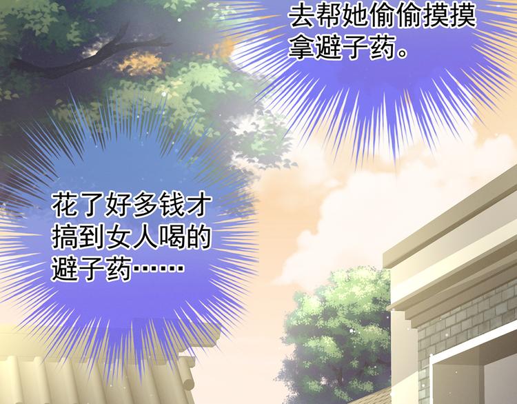 女帝多蓝颜韩漫全集-第83话 千寒被欺负了！无删减无遮挡章节图片 