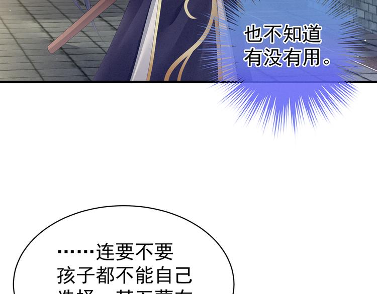 女帝多蓝颜韩漫全集-第83话 千寒被欺负了！无删减无遮挡章节图片 