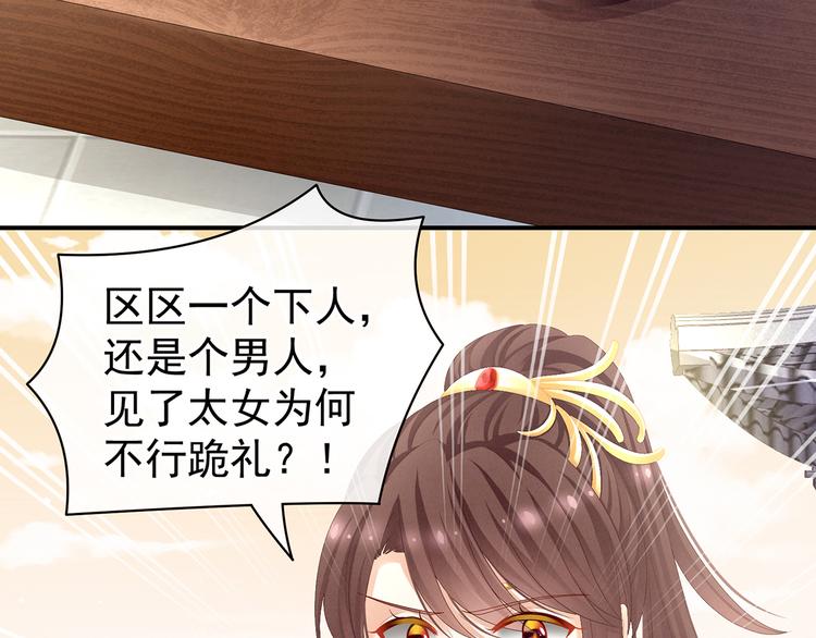 女帝多蓝颜韩漫全集-第83话 千寒被欺负了！无删减无遮挡章节图片 