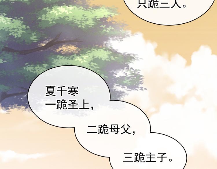 女帝多蓝颜韩漫全集-第83话 千寒被欺负了！无删减无遮挡章节图片 