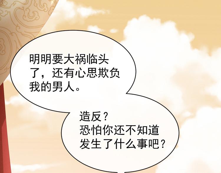 女帝多蓝颜韩漫全集-第84话 离他们远点！无删减无遮挡章节图片 
