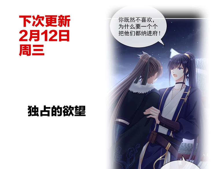 女帝多蓝颜韩漫全集-第84话 离他们远点！无删减无遮挡章节图片 