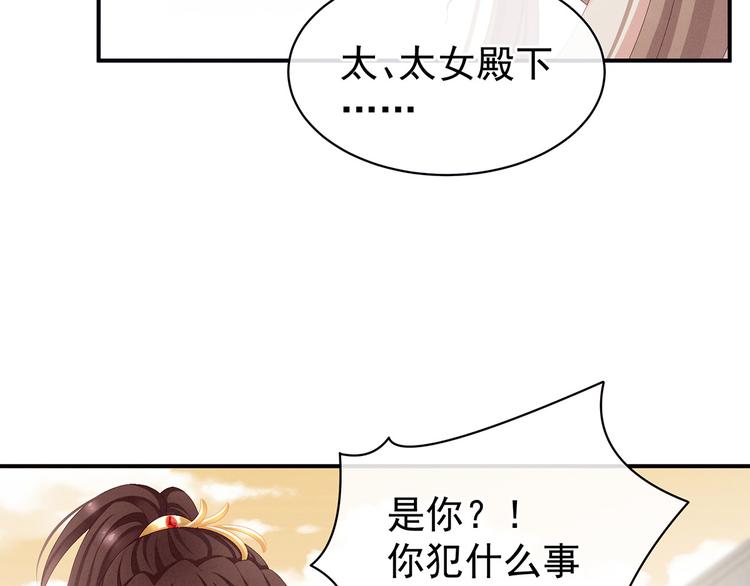 女帝多蓝颜韩漫全集-第84话 离他们远点！无删减无遮挡章节图片 