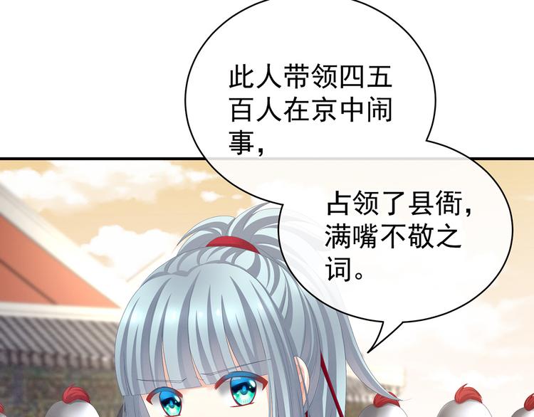 女帝多蓝颜韩漫全集-第84话 离他们远点！无删减无遮挡章节图片 