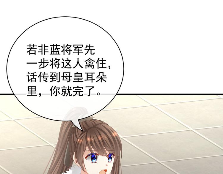 女帝多蓝颜韩漫全集-第84话 离他们远点！无删减无遮挡章节图片 