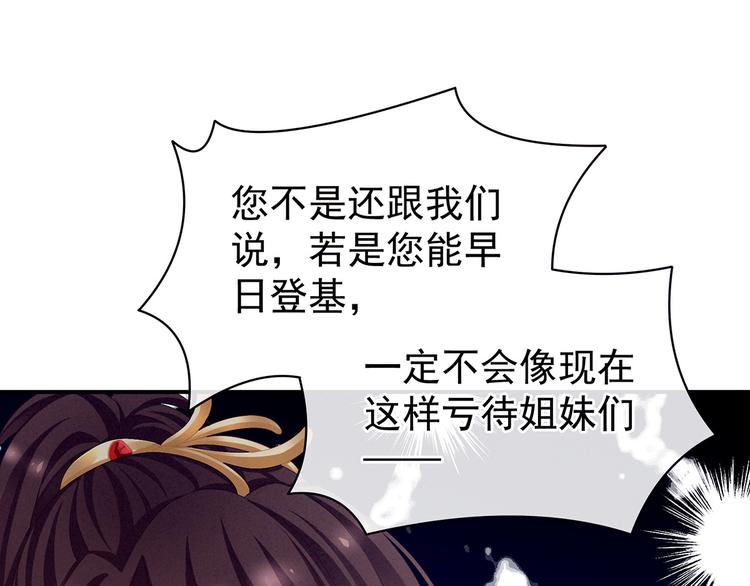 女帝多蓝颜韩漫全集-第84话 离他们远点！无删减无遮挡章节图片 