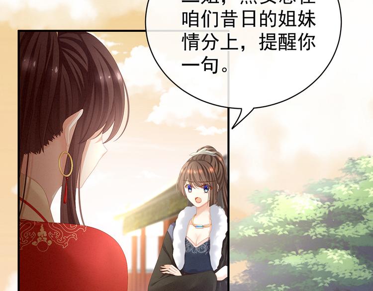 女帝多蓝颜韩漫全集-第84话 离他们远点！无删减无遮挡章节图片 