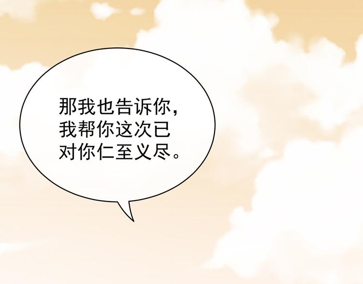 女帝多蓝颜韩漫全集-第84话 离他们远点！无删减无遮挡章节图片 