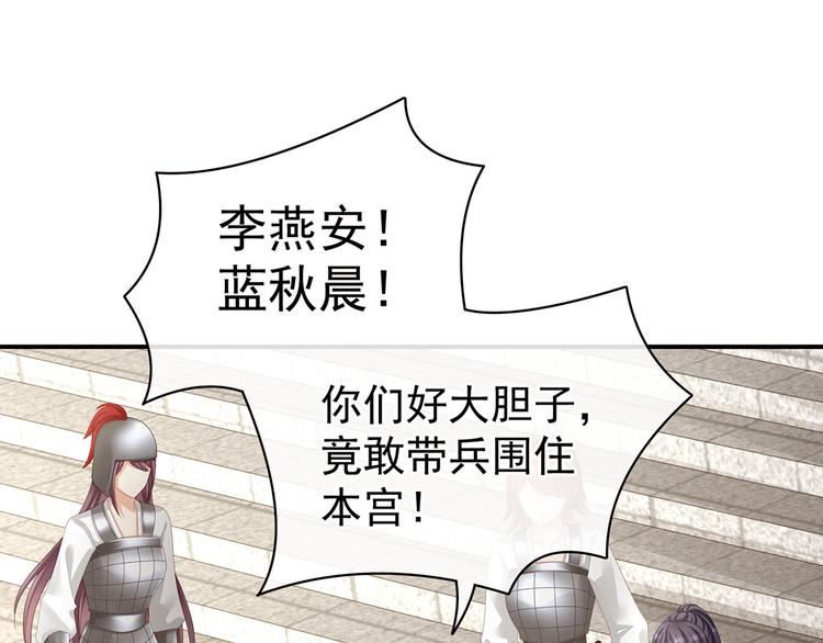 女帝多蓝颜韩漫全集-第84话 离他们远点！无删减无遮挡章节图片 