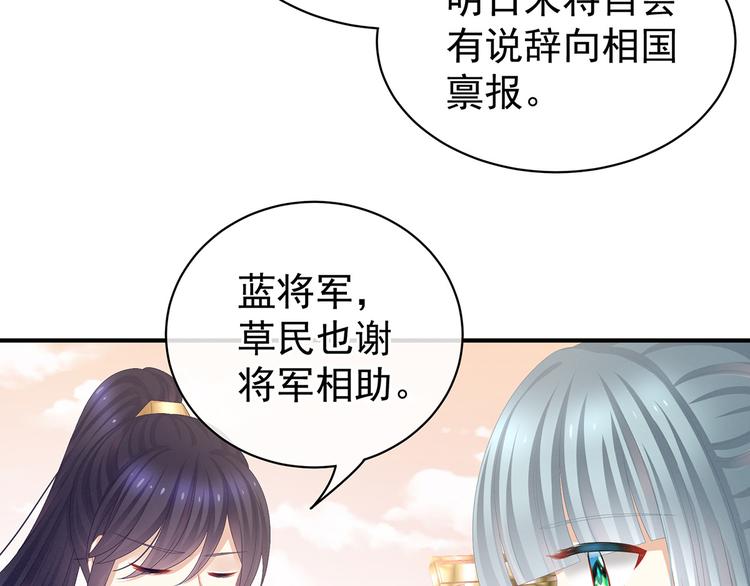 女帝多蓝颜韩漫全集-第84话 离他们远点！无删减无遮挡章节图片 