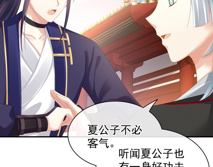 女帝多蓝颜韩漫全集-第84话 离他们远点！无删减无遮挡章节图片 