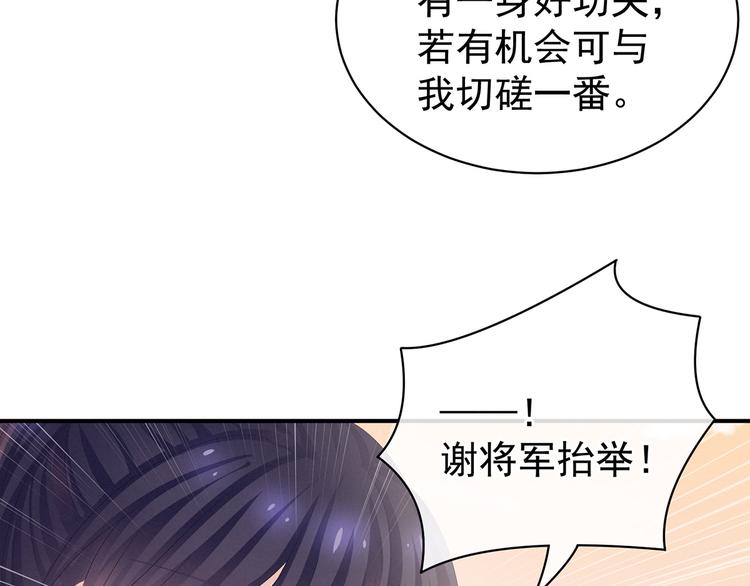 女帝多蓝颜韩漫全集-第84话 离他们远点！无删减无遮挡章节图片 