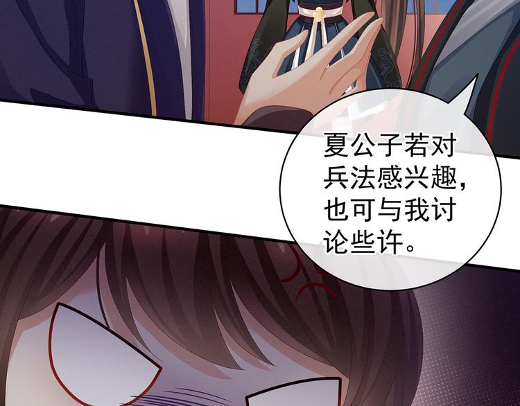 女帝多蓝颜韩漫全集-第84话 离他们远点！无删减无遮挡章节图片 