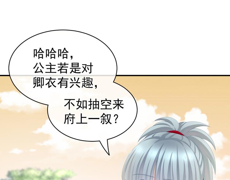 女帝多蓝颜韩漫全集-第84话 离他们远点！无删减无遮挡章节图片 