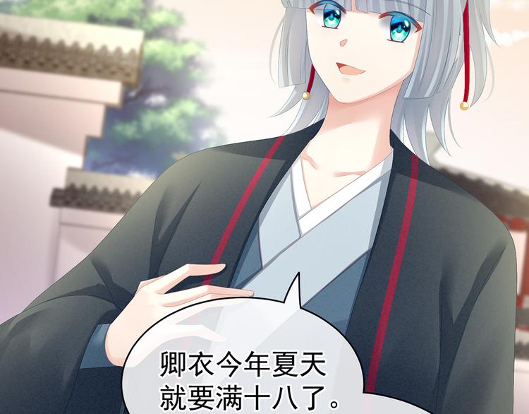 女帝多蓝颜韩漫全集-第84话 离他们远点！无删减无遮挡章节图片 