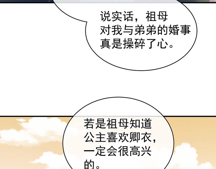 女帝多蓝颜韩漫全集-第84话 离他们远点！无删减无遮挡章节图片 