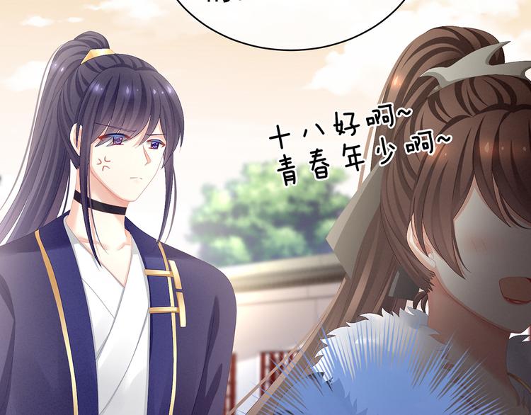 女帝多蓝颜韩漫全集-第84话 离他们远点！无删减无遮挡章节图片 