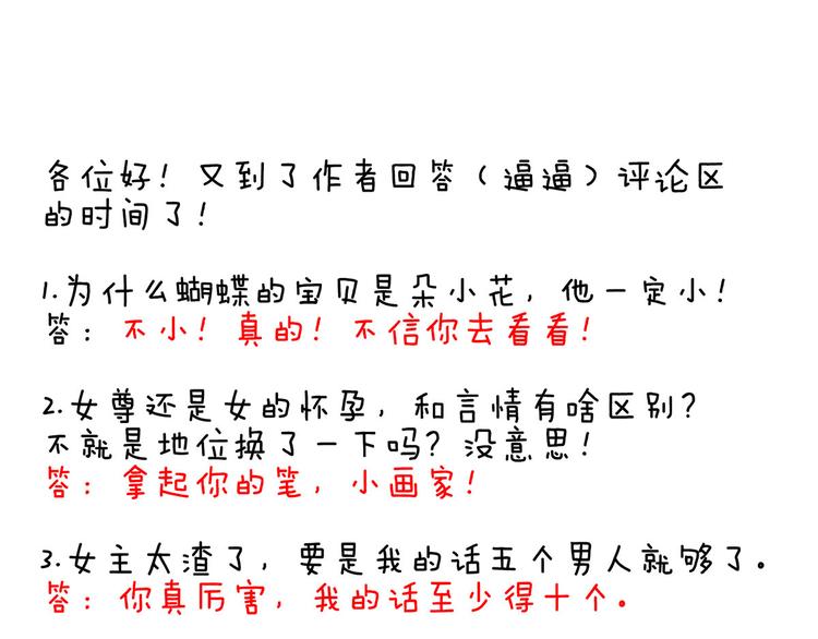 女帝多蓝颜韩漫全集-第85话 他的独占欲无删减无遮挡章节图片 