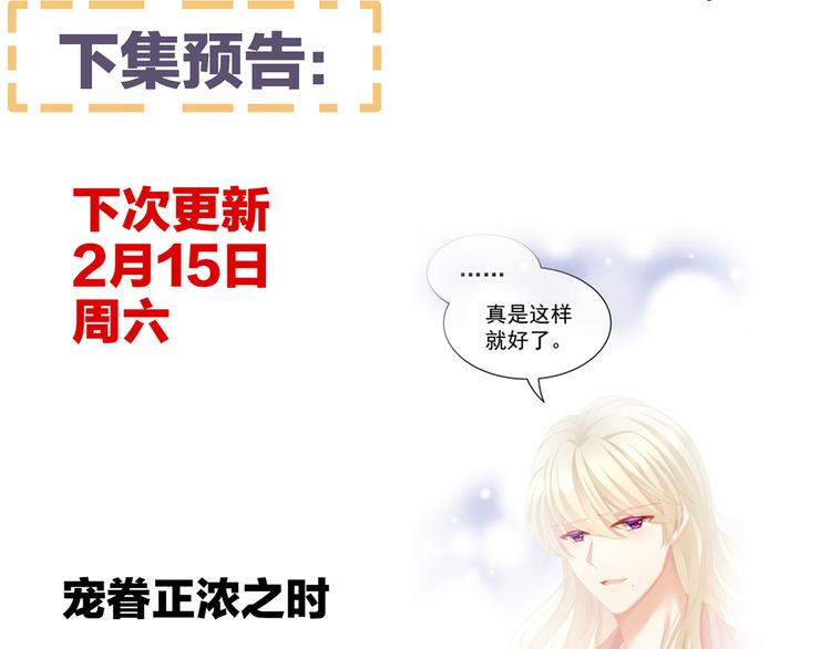 女帝多蓝颜韩漫全集-第85话 他的独占欲无删减无遮挡章节图片 