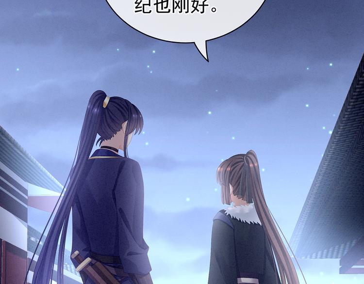 女帝多蓝颜韩漫全集-第85话 他的独占欲无删减无遮挡章节图片 