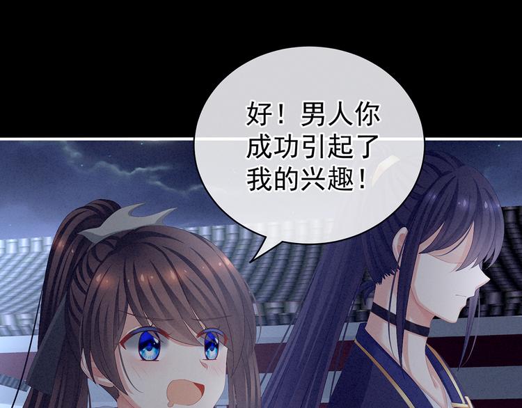 女帝多蓝颜韩漫全集-第85话 他的独占欲无删减无遮挡章节图片 