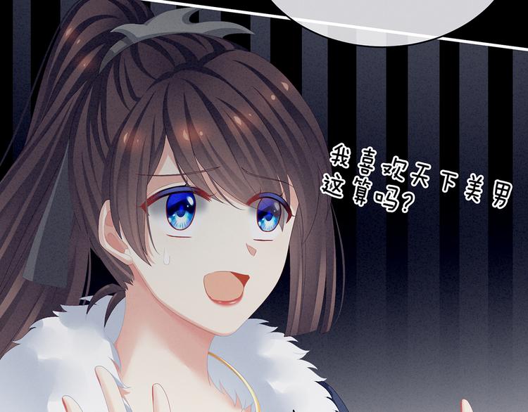女帝多蓝颜韩漫全集-第85话 他的独占欲无删减无遮挡章节图片 
