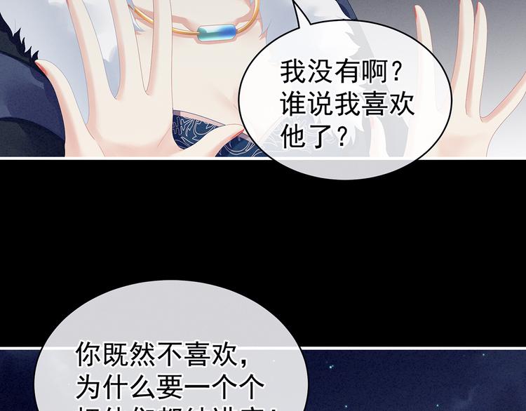 女帝多蓝颜韩漫全集-第85话 他的独占欲无删减无遮挡章节图片 