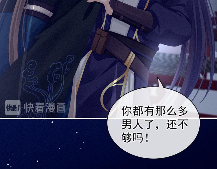 女帝多蓝颜韩漫全集-第85话 他的独占欲无删减无遮挡章节图片 