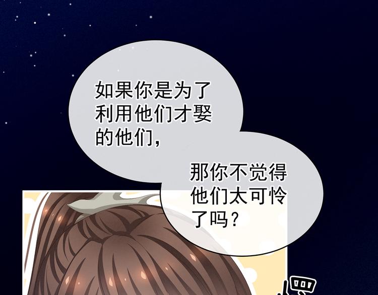 女帝多蓝颜韩漫全集-第85话 他的独占欲无删减无遮挡章节图片 