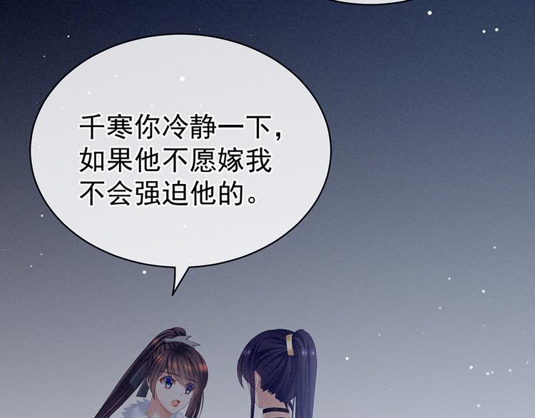 女帝多蓝颜韩漫全集-第85话 他的独占欲无删减无遮挡章节图片 